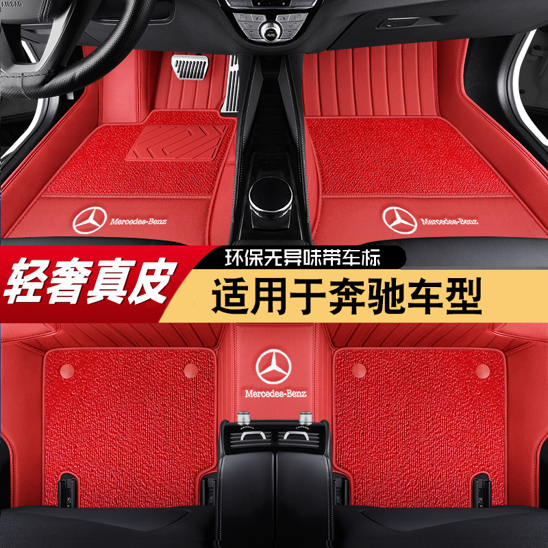 2022款奔驰C260L A200L GLA cla220 c200l c180l全包围汽车脚垫-图1