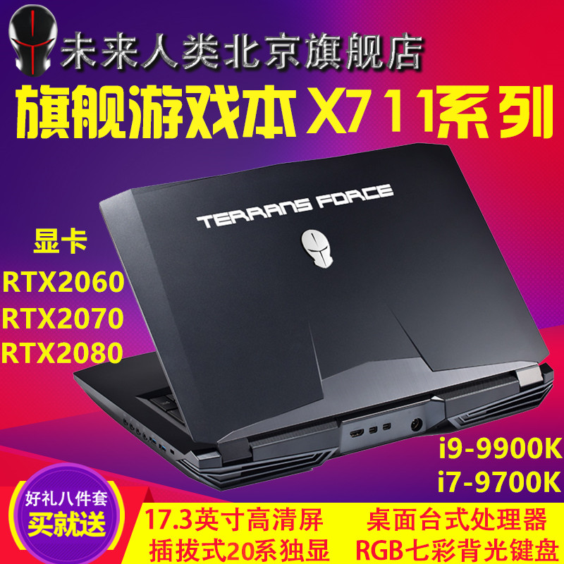 未來人類 X711 X711-1060-67T遊戲膝上型電腦藍天準系統P775TM1-G