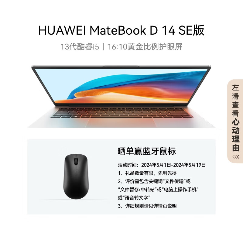 华为MateBook DI5/D14 2024新款  轻薄办公学习商务笔记本电脑 - 图1