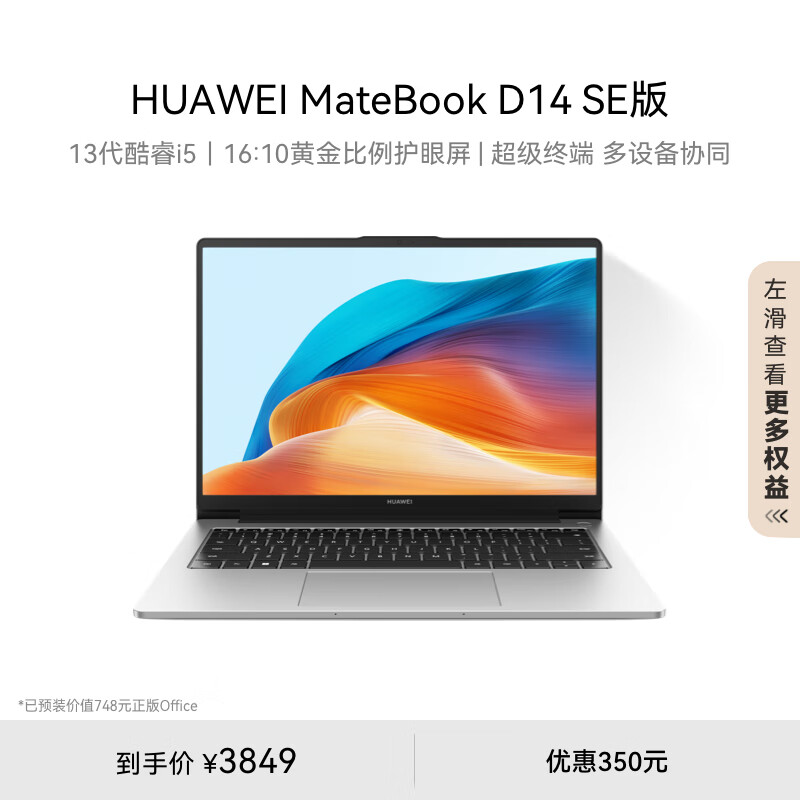 华为MateBook DI5/D14 2024新款  轻薄办公学习商务笔记本电脑 - 图0