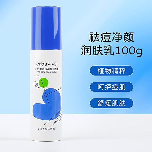 艾芭薇青少年祛痘润肤乳液舒缓痘肌护理青春期控油保湿男女中学生 - 图0