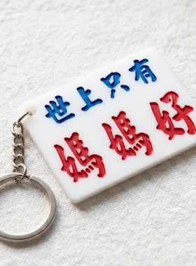 广东特色吊饰奖牌胶片红蓝挂件