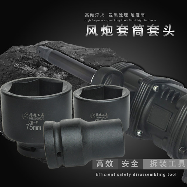 Thickened sleeve Delu 1-inch large wind cannon reinforced