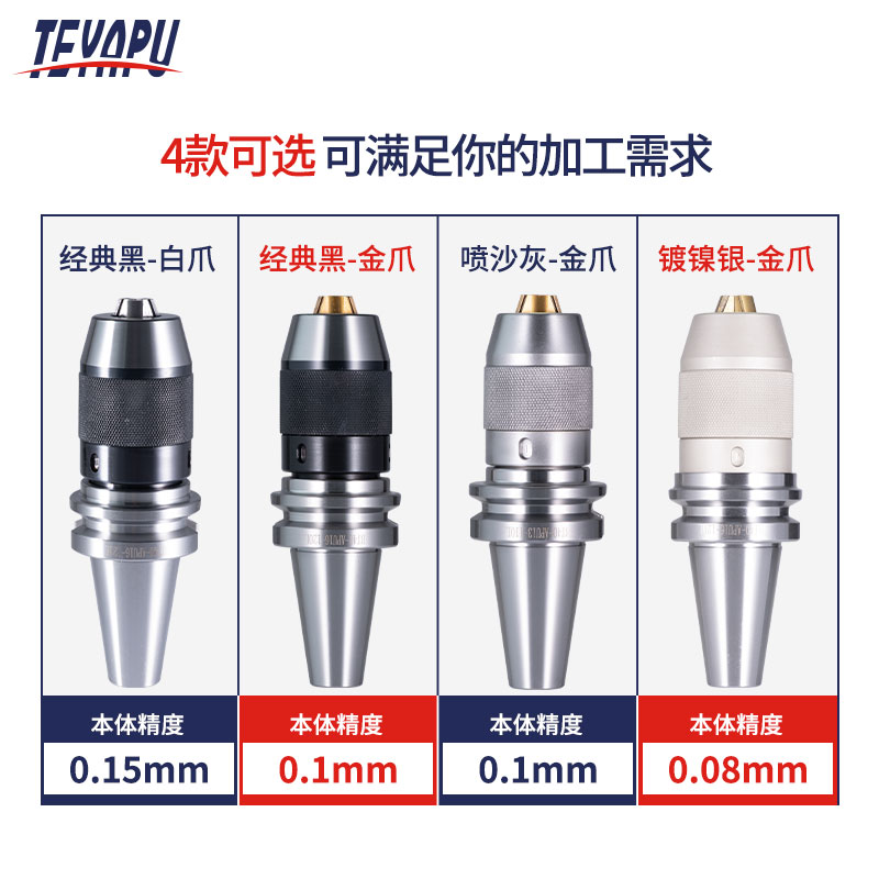 BT40钻夹头刀柄APU13/16一体式自紧式钻夹头数控铣刀柄BT50铣刀头 - 图1