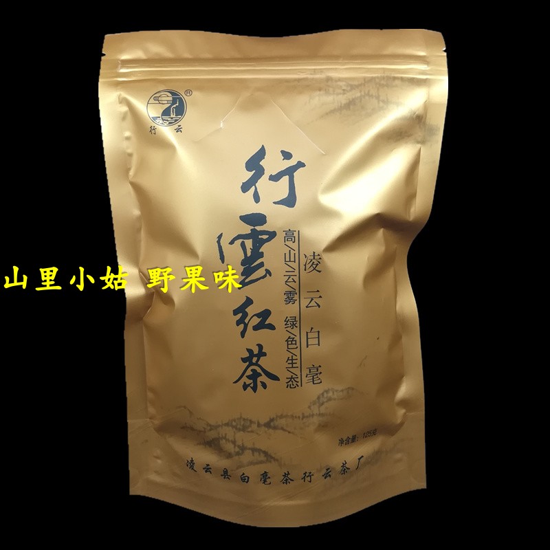 凌云白毫茶行云茶厂125克散装一级秋后红茶新茶 山里小姑百色特产 - 图1