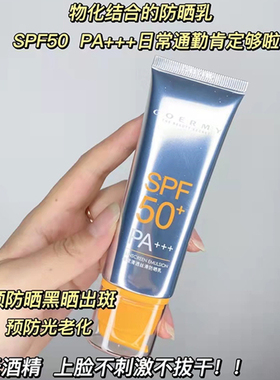 佳迷防晒乳霜植萱丝滑通用SPF50+