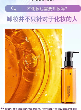 佳迷天然植物卸妆油不刺激正品
