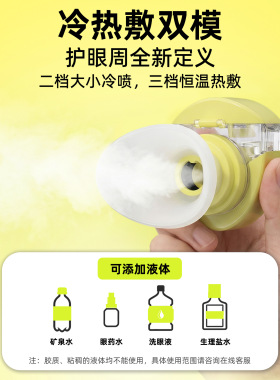 眼部雾化仪冷热两用多功能护眼仪可拆洗便捷式润眼仪缓解眼部疲劳