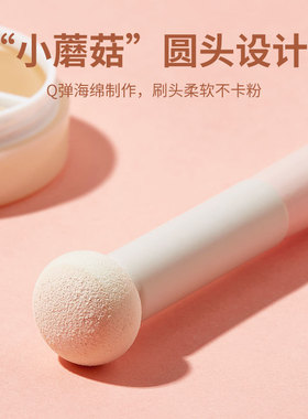 GECOMO遮瑕刷蘑菇海绵头服帖无痕大面积痘印迷你单支化妆刷