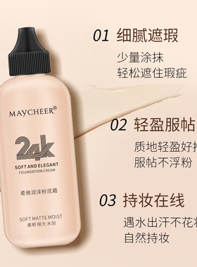 国货美茜儿24K润泽粉底液清透持妆不脱妆BB霜120ML大瓶装奶油肌