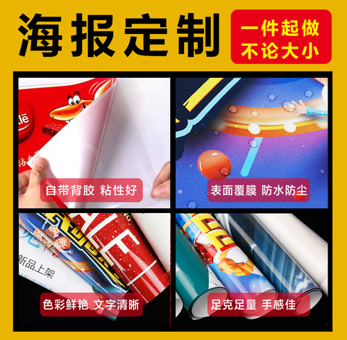 展会海报定制车贴写真喷绘大广告贴纸定做宣传画印刷相纸打印墙贴 - 图2