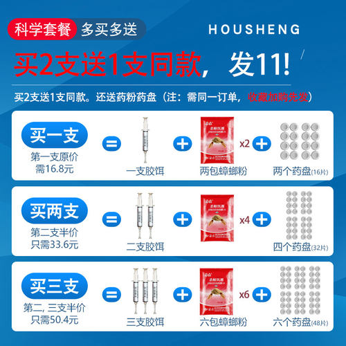 厚生蟑螂药非无毒家用一窝全窝杀蟑胶饵剂饭店强力贴屋灭除正品端 - 图2