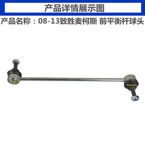 经典福克斯致胜蒙迪欧新嘉年华前后平行杆球头平衡杆连接杆包邮 - 图1