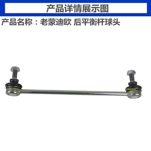 经典福克斯致胜蒙迪欧新嘉年华前后平行杆球头平衡杆连接杆包邮 - 图0