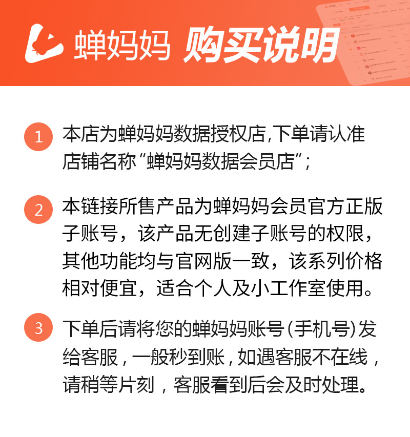 蝉妈妈数据抖音企业版运营版季卡直播数据分析非飞瓜考古加带货