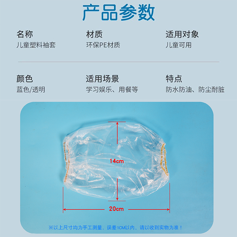 儿童一次性套袖男童女童护袖防污防水宝宝可爱透明塑料防脏污袖套,淘宝优惠券,粉丝福利购,淘宝优惠卷