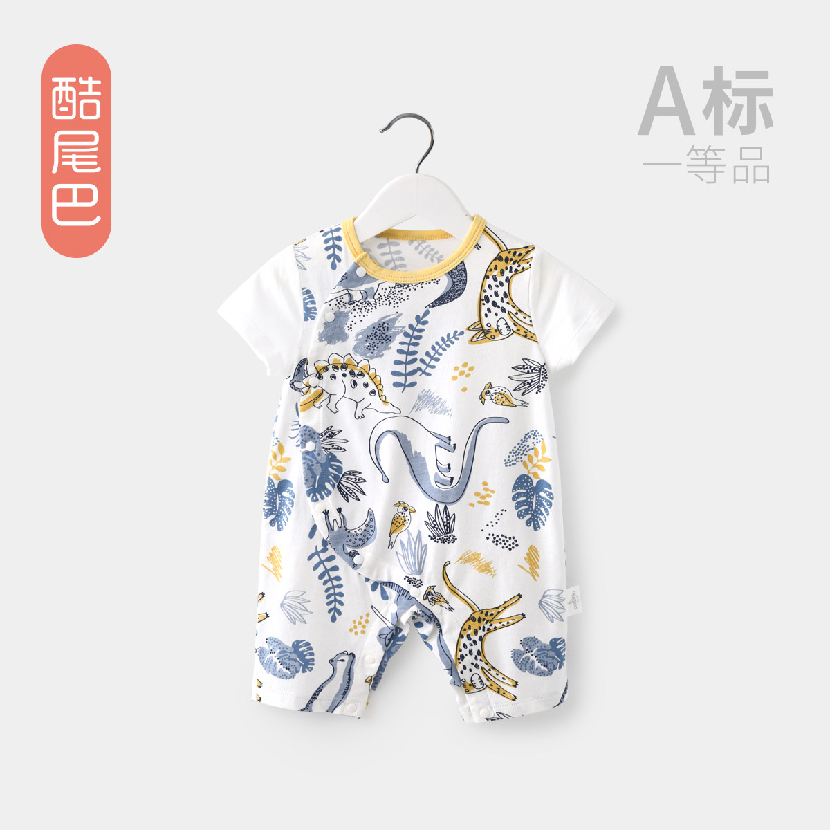  酷尾巴连身衣/爬服/哈衣