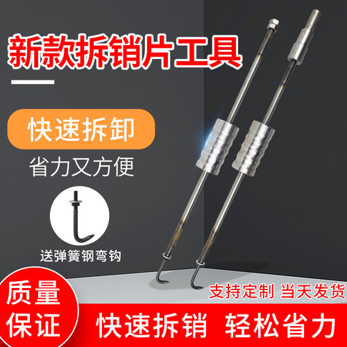 铝模工具拆销片神器锥形套管取销片退管器拆卸销片铝模锤子开模器 - 图0