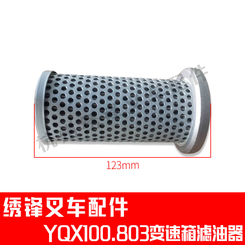 叉车变速箱滤芯液压油箱滤油器1-10吨中南中柴绍兴变速箱液压滤网 - 图1