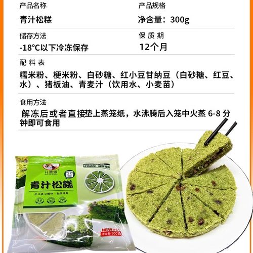 青汁松糕麦香红豆糯米糕300g青麦汁杂粮糕点心速冻粗粮早餐花婆娘-图0