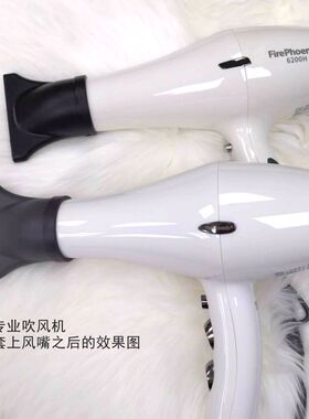 包胶耐高温风嘴火之凤吹风机适用