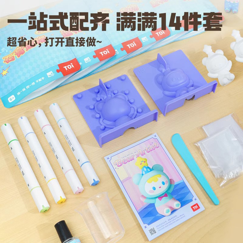 TOI图益儿童石膏娃娃涂色熊熊艺术家手工diy白胚男孩女孩生日礼物,淘宝优惠券,粉丝福利购,淘宝优惠卷