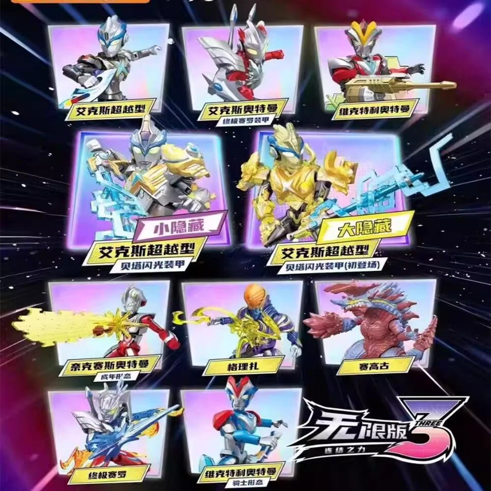 奇妙积木人奥特曼无限版第三弹第3弹连接之力艾克斯拼装玩具正版,淘宝优惠券,粉丝福利购,淘宝优惠卷