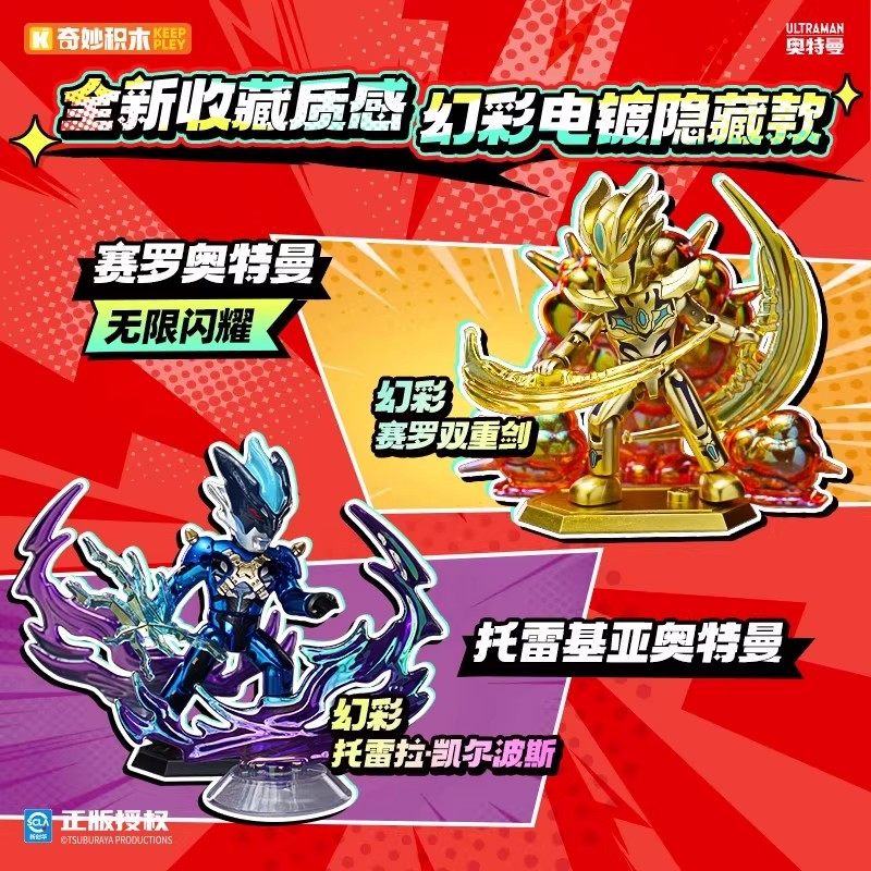 奇妙奥特曼口袋积木人翻翻乐3弹斩断黑暗玩具儿童盲盒奥特曼礼物,淘宝优惠券,粉丝福利购,淘宝优惠卷