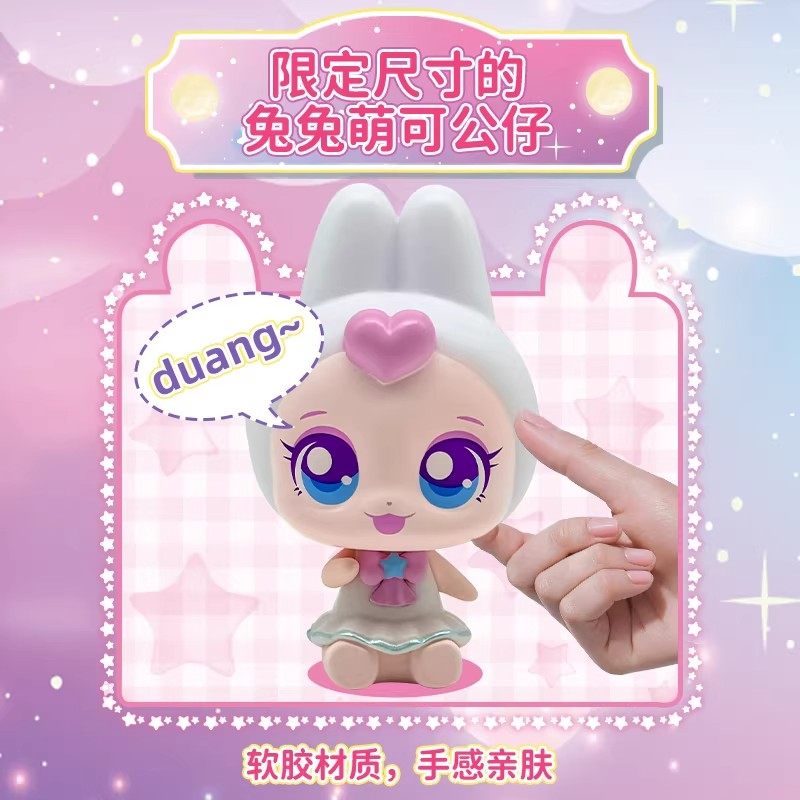 奇妙萌可闪耀流星第六季七兔兔萌可的星空站儿童公仔新款玩具女孩,淘宝优惠券,粉丝福利购,淘宝优惠卷