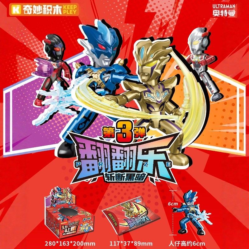 奇妙奥特曼口袋积木人翻翻乐3弹斩断黑暗玩具儿童盲盒奥特曼礼物,淘宝优惠券,粉丝福利购,淘宝优惠卷