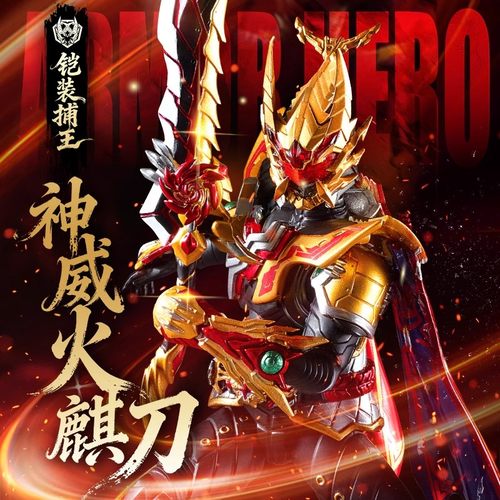 奥迪双钻铠甲勇士终极铠甲铠装捕王典藏版精涂可动人偶模型玩具 - 图1