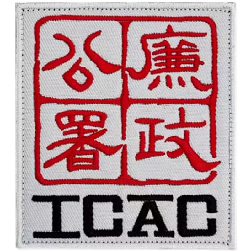 香港澳门区旗刺绣魔术贴章 廉政公署臂章CIAC战术徽章户外背包贴 - 图3