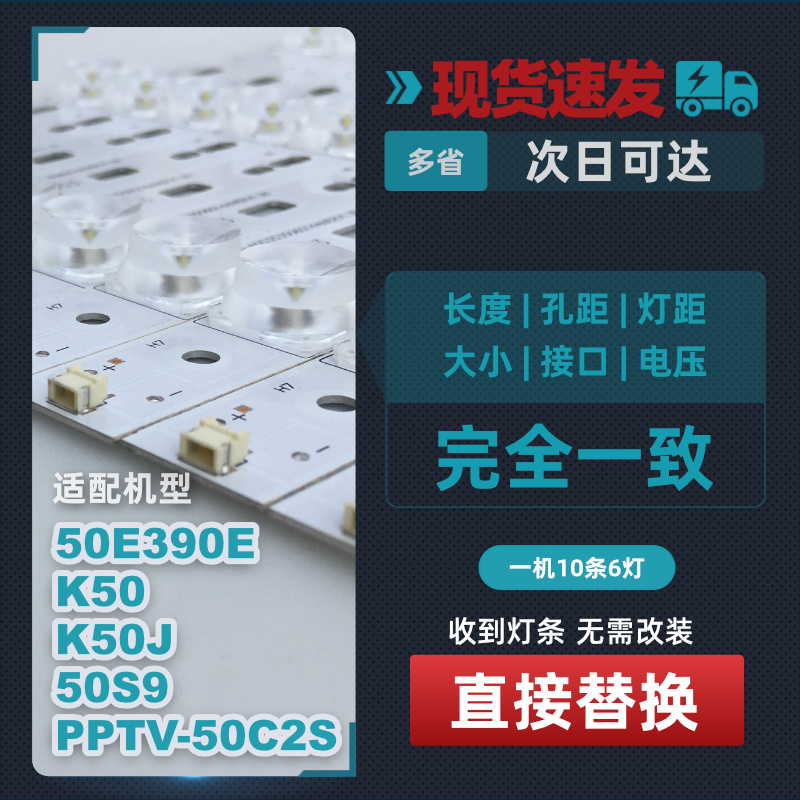 全新创维酷开50寸K50 K50J 50S9 50E390E PPTV50C2S电视背光灯条-图0