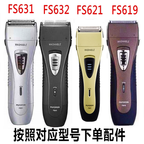 飞科刀头刀网FS632 631 623 622 621 620  619剃须刀配件网罩刀片 - 图2