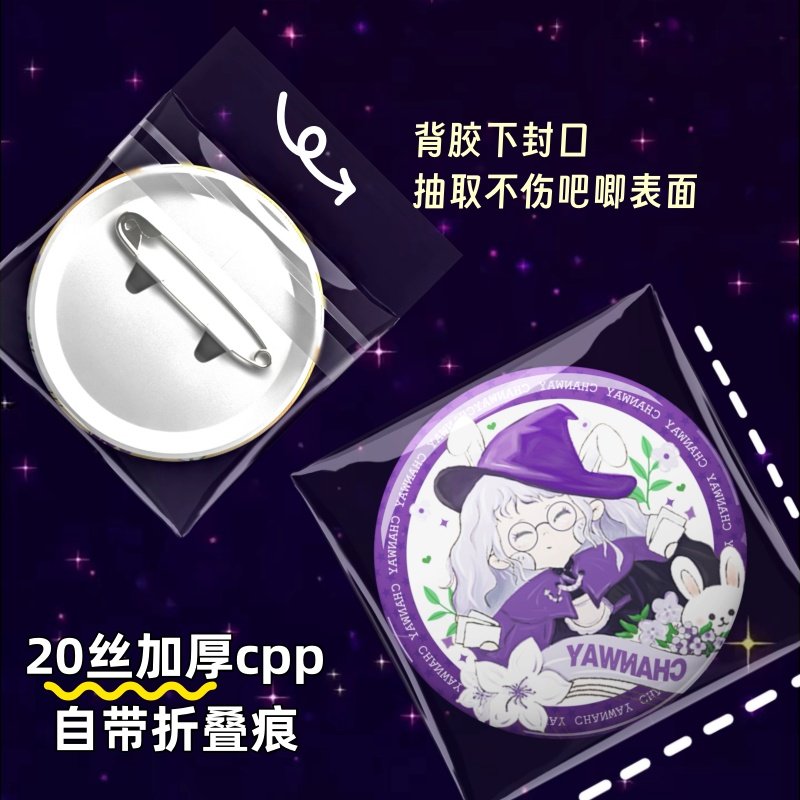 创汇透明吧唧自封袋拍立得保护套厚20丝明信片收纳袋徽章自粘袋,淘宝优惠券,粉丝福利购,淘宝优惠卷