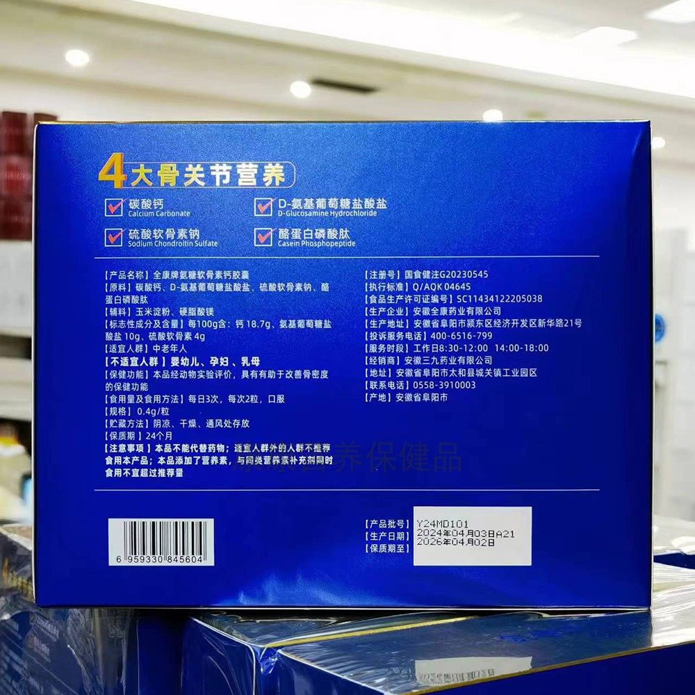全康牌氨糖硫酸软骨素钙胶囊180粒九春堂骨密度成人中老年碳酸钙,淘宝优惠券,粉丝福利购,淘宝优惠卷