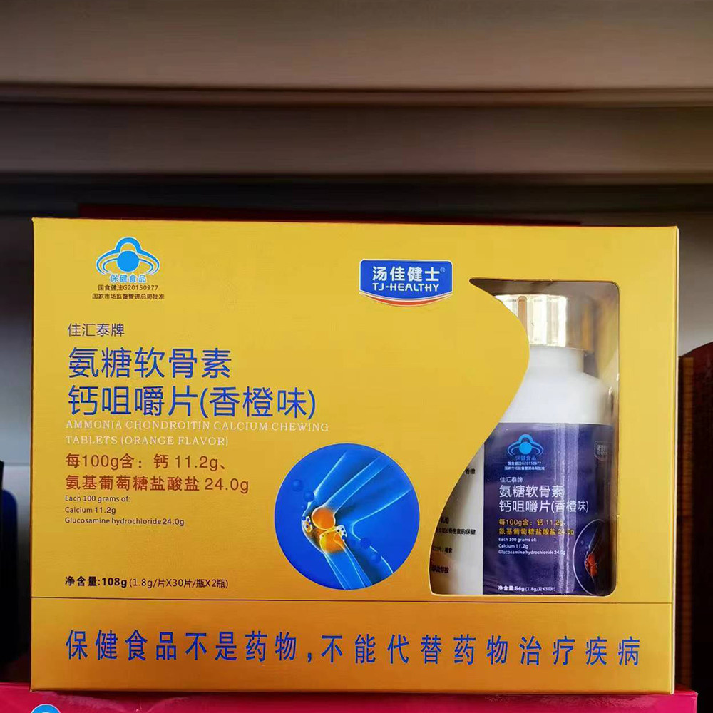 汤佳健士佳汇泰牌氨糖软骨素钙咀嚼片香橙味中老年护关节骨密度,淘宝优惠券,粉丝福利购,淘宝优惠卷