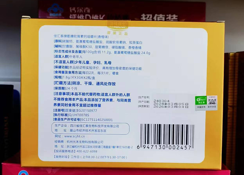 汤佳健士佳汇泰牌氨糖软骨素钙咀嚼片香橙味中老年护关节骨密度,淘宝优惠券,粉丝福利购,淘宝优惠卷