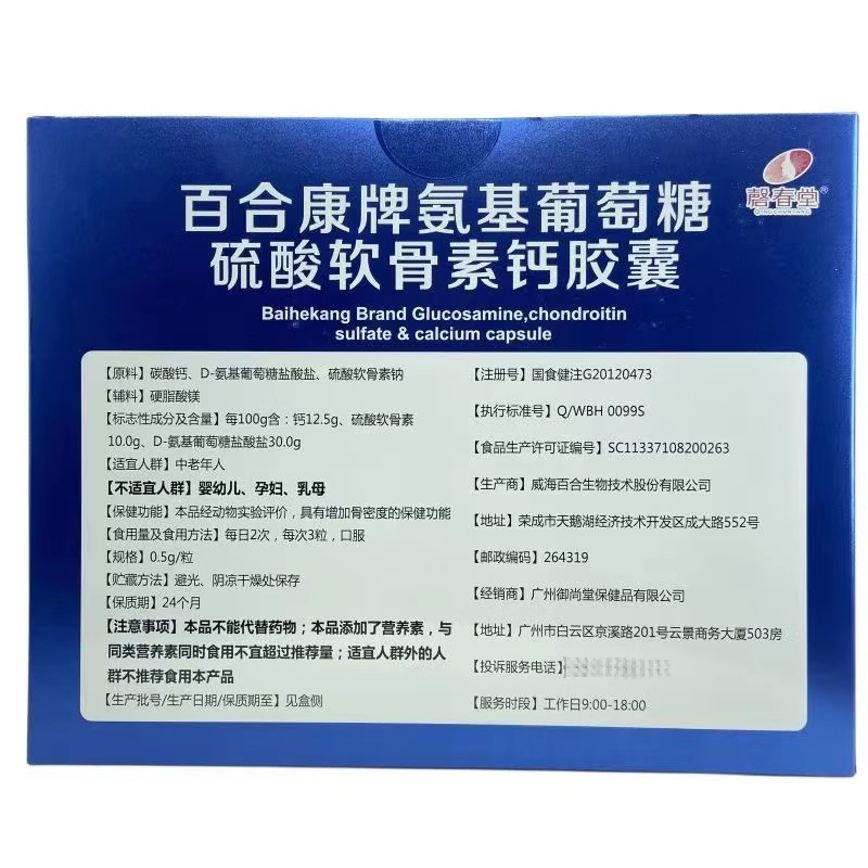 磬春堂氨基葡萄糖硫酸软骨素钙胶囊 中老年补钙护关节增加骨密度,淘宝优惠券,粉丝福利购,淘宝优惠卷