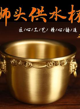 狮头上供财神礼佛观音圣水杯黄铜