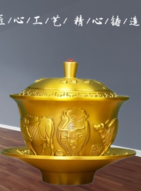 黄铜旋转五牛浮雕盖碗三件套