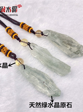 天然未打磨巴西原矿绿水晶原石矿物晶体项链毛衣链吊坠男女情侣