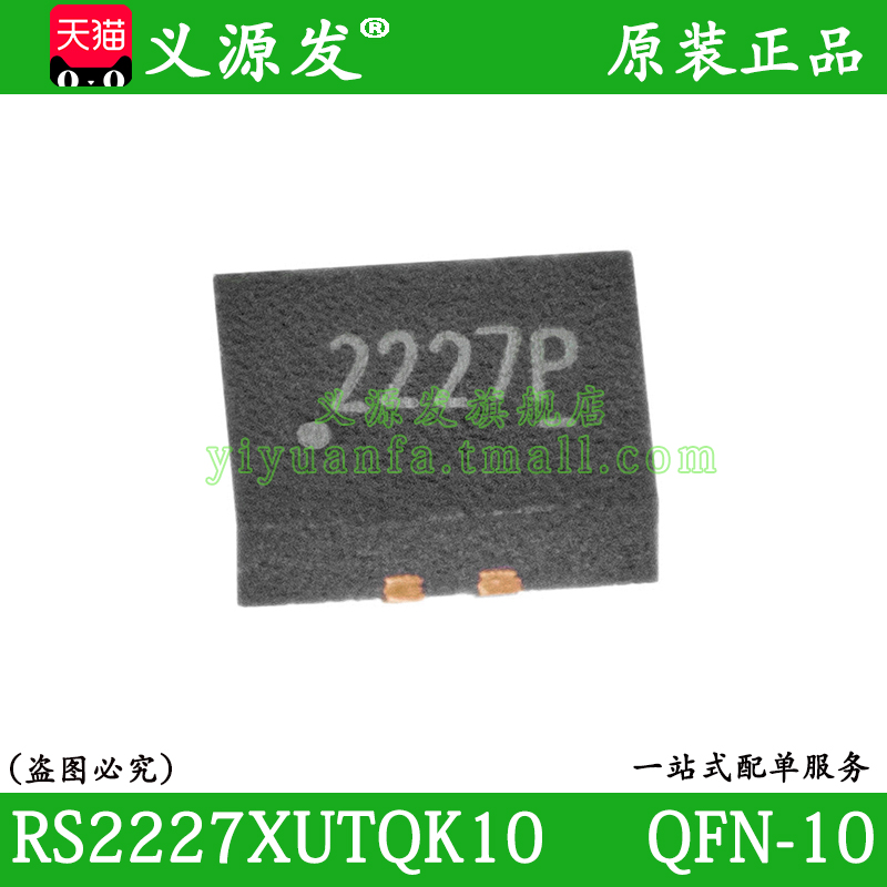 义源发RS2227芯片RS2227XUTQK10贴片QFN-10丝印2227P模拟开关IC原 - 图0