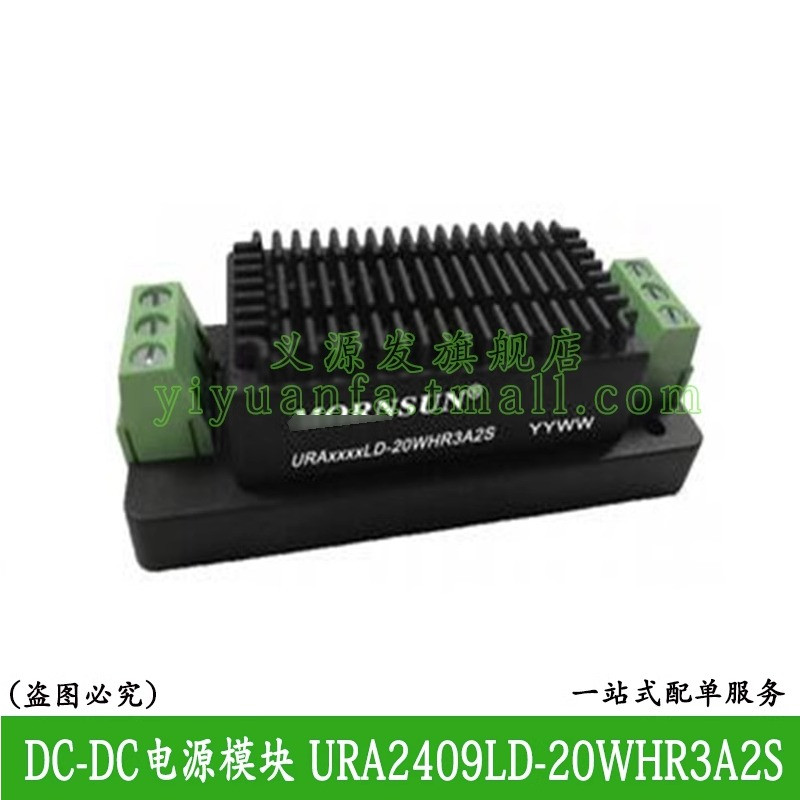 金升阳URA2409LD-20WHR3A2S散热接线式DC-DC电源模块9-36V转±9 - 图2