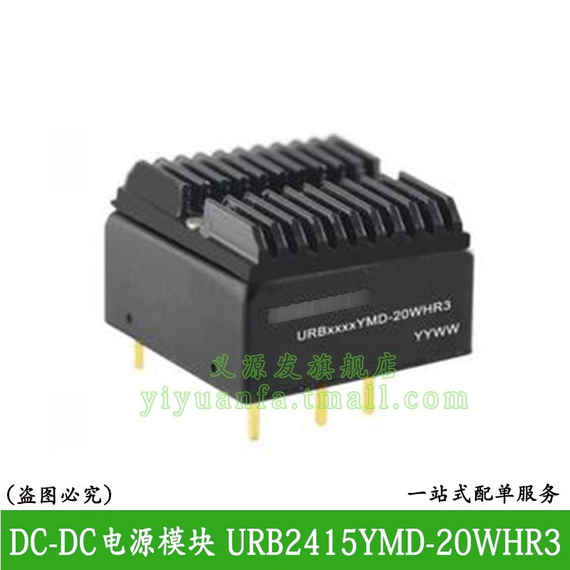 金升阳URB2415YMD-20WHR3散热片DC-DC电源模块24V转15V/1.333A原 - 图2