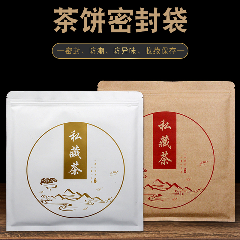 茶叶防潮自封袋357g茶饼密封袋普洱茶包装袋福鼎白茶牛皮纸铝箔袋-图1