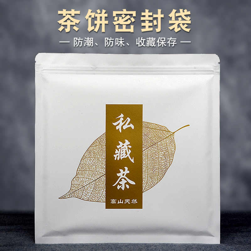 牛皮纸茶饼袋私藏茶叶铝箔包装袋357克储存自封袋普洱茶饼密封袋 - 图1