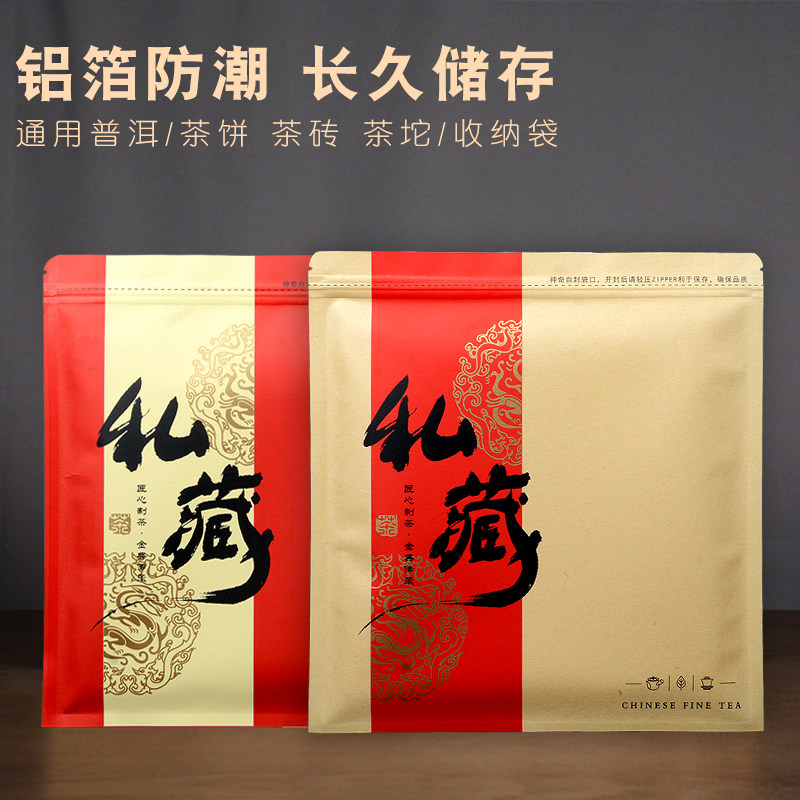 通用普洱防潮密封袋茶叶包装单饼储存收纳袋357克茶饼自封拉链袋,淘宝优惠券,粉丝福利购,淘宝优惠卷