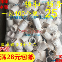 PVC wear tube cup comb pvc 16 16 20 20 32 32 40 40 pipe lock mother screw for 3 points 4