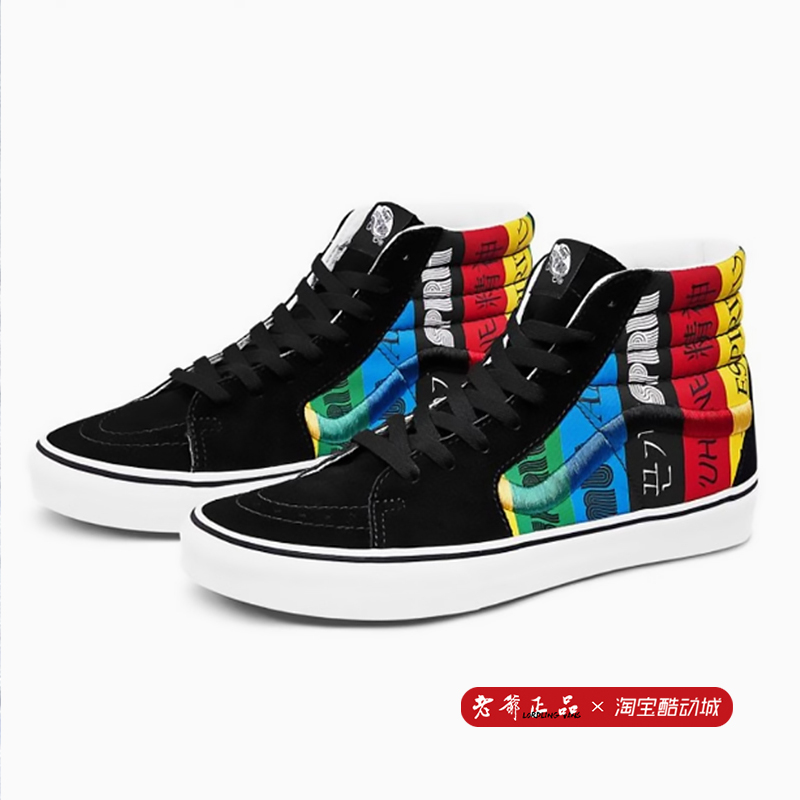 VANS范斯SK8-HI 撞色经典高帮男女情侣休闲帆布板鞋VN0A4U3CWK2 - 图1